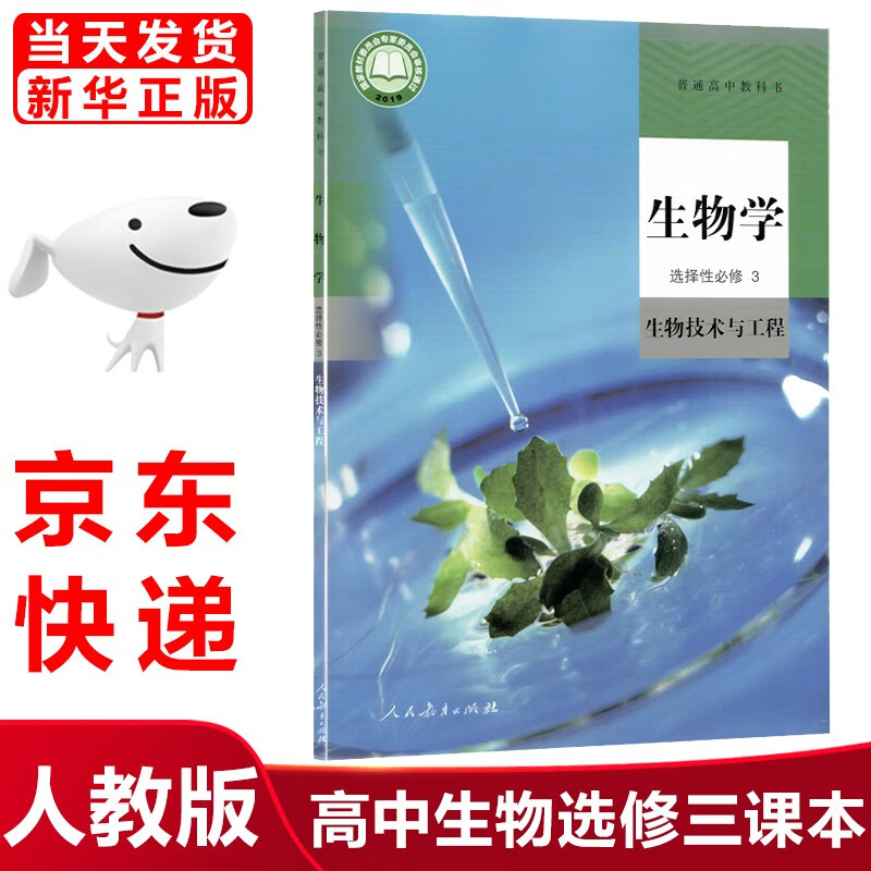 2024适用人教版高中生物选择性必修三3课本生物技术与工程教材教科书
