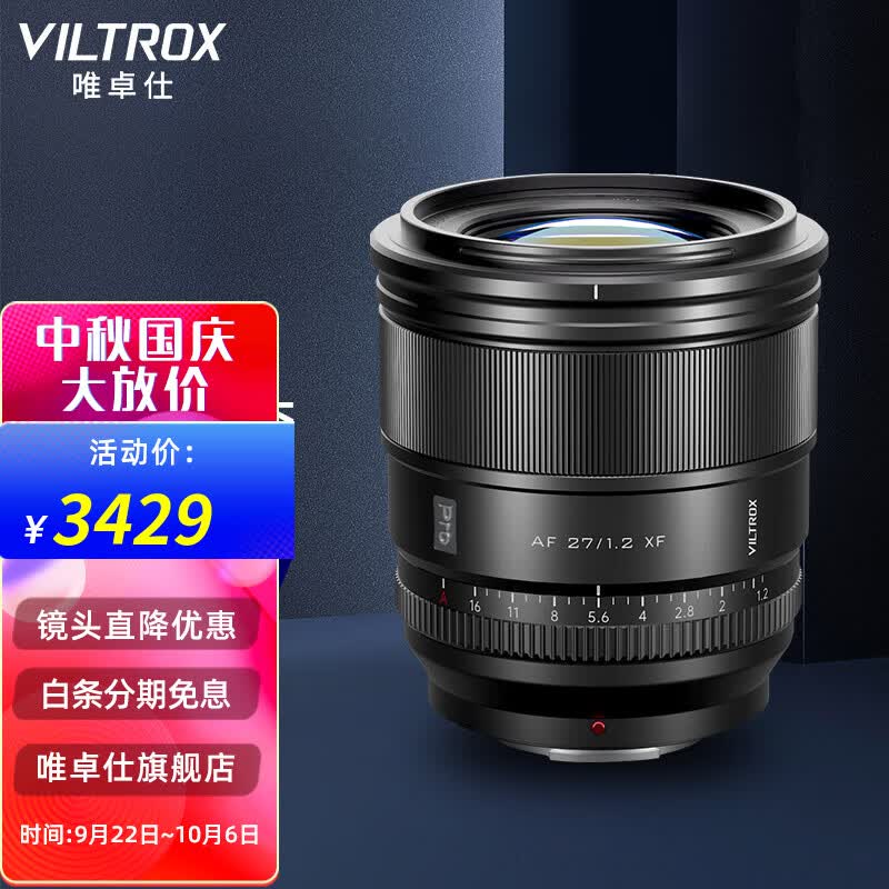 唯卓仕27mm F1.2 Pro自动对焦大光圈镜头适用于富士XF卡口XS20 XT5微单相机定焦镜头 AF 27/1.2 Pro XF属于什么档次？