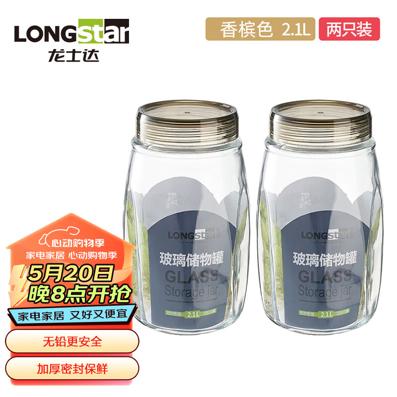 龙士达玻璃瓶密封罐 2.1L两只装 储物罐泡酒瓶泡菜瓶杂粮茶叶干果零食瓶