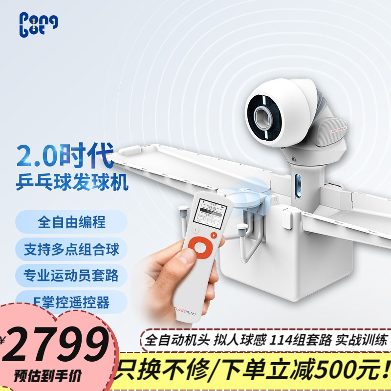 说说入手感受庞伯特（pongbot）OMNI乒乓球发球机是不是真的啊，评测三周经验分享
