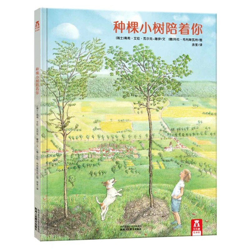 种棵小树陪着你 乐乐趣3-6岁儿童成长友情主题绘本故事书使用感如何?