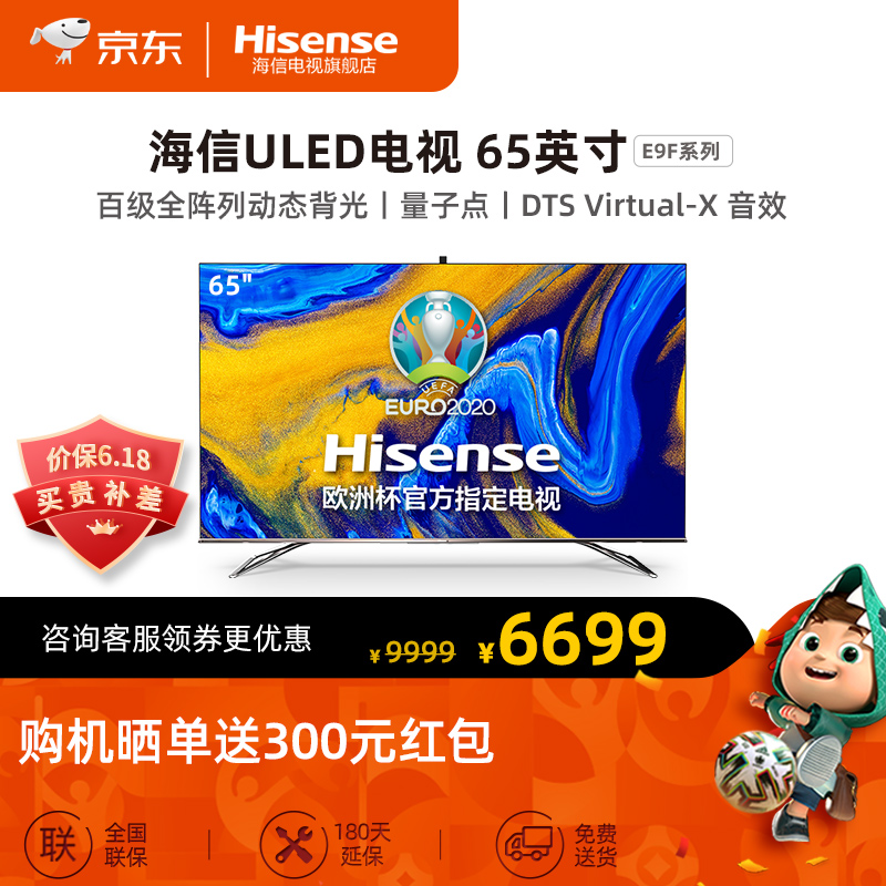 海信（Hisense）电视 65E9F 65英寸ULED旗舰超薄全面屏量子点4K超清智慧屏社交旗舰店