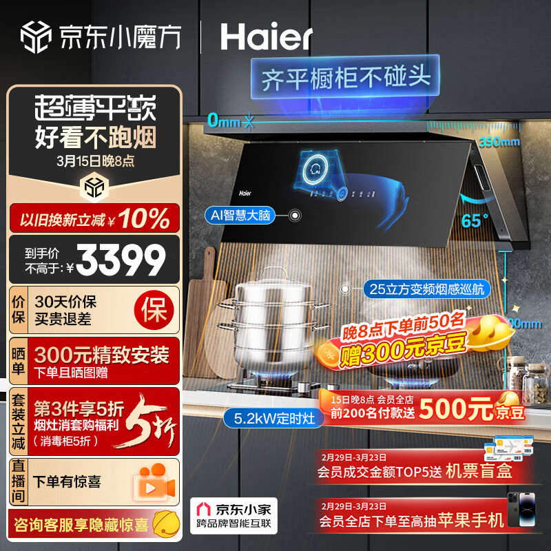 海尔（Haier）抽油烟机 超薄近吸烟灶套装 25m³/min变频有效风顶侧双吸外观 家用吸油烟机燃气灶具C21U1+Q2BE7天