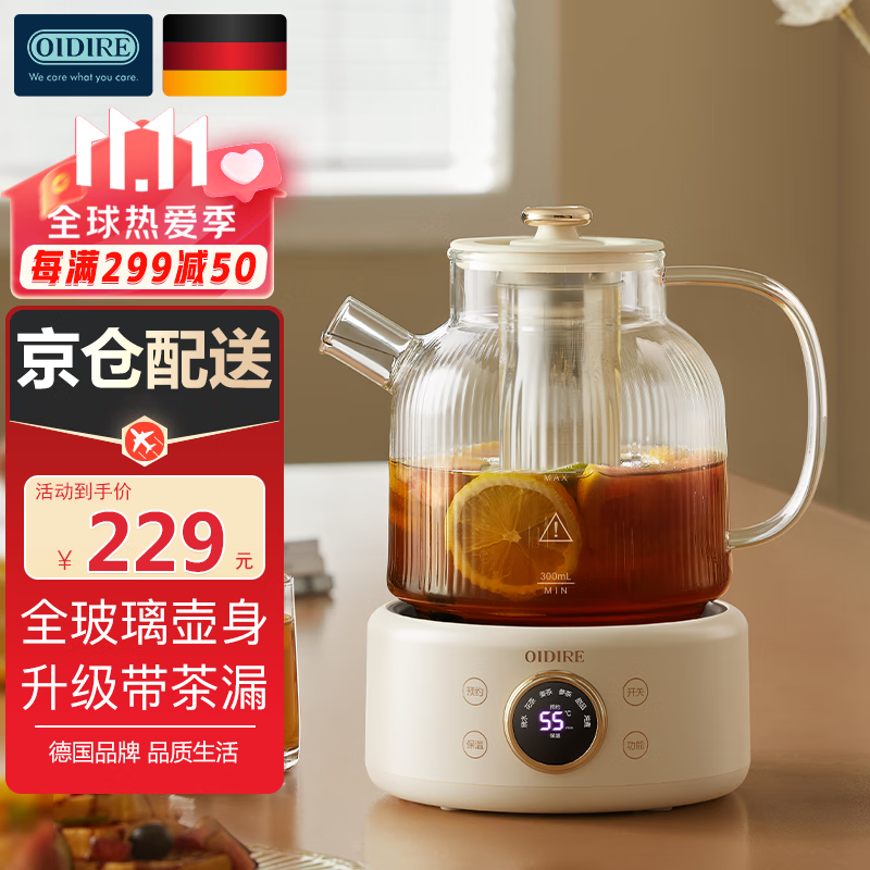 OIDIRE 德国OIDIRE 养生壶 煮茶壶煮茶器 办公室家用玻璃花茶壶烧水壶电热水壶电炖壶茶壶煮茶器煮水壶 ODI-HC01花茶养生壶【带滤网】使用感如何?