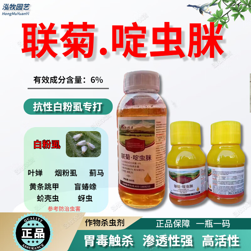 凯瑞克6%联菊啶虫脒 适用于农白粉虱联菊啶叮虫脒花卉瓜果树蔬菜杀虫