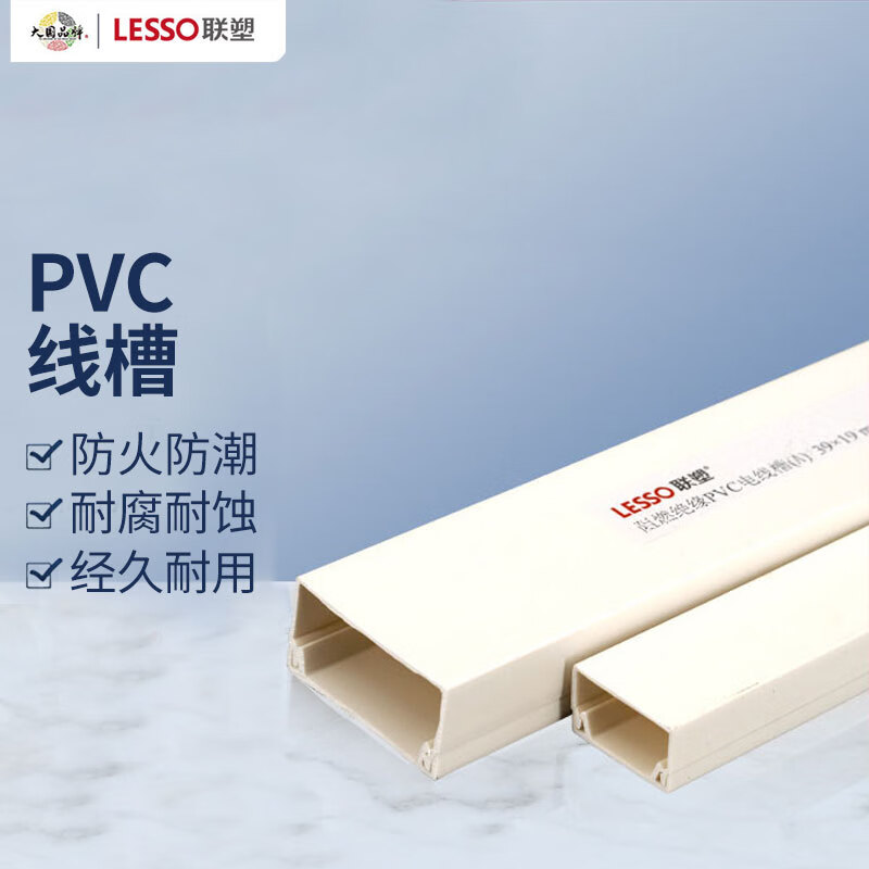山头林村联塑 lesso pvc线槽 国标a槽 明装明线走线槽网线电线槽方形
