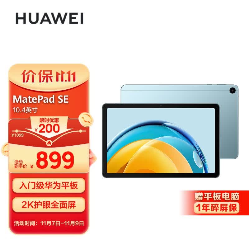 华为HUAWEI MatePad SE 2023 10.4英寸2K护眼全面屏 影音娱乐办公学习平板电脑4+128GB WiFi（海岛蓝）属于什么档次？