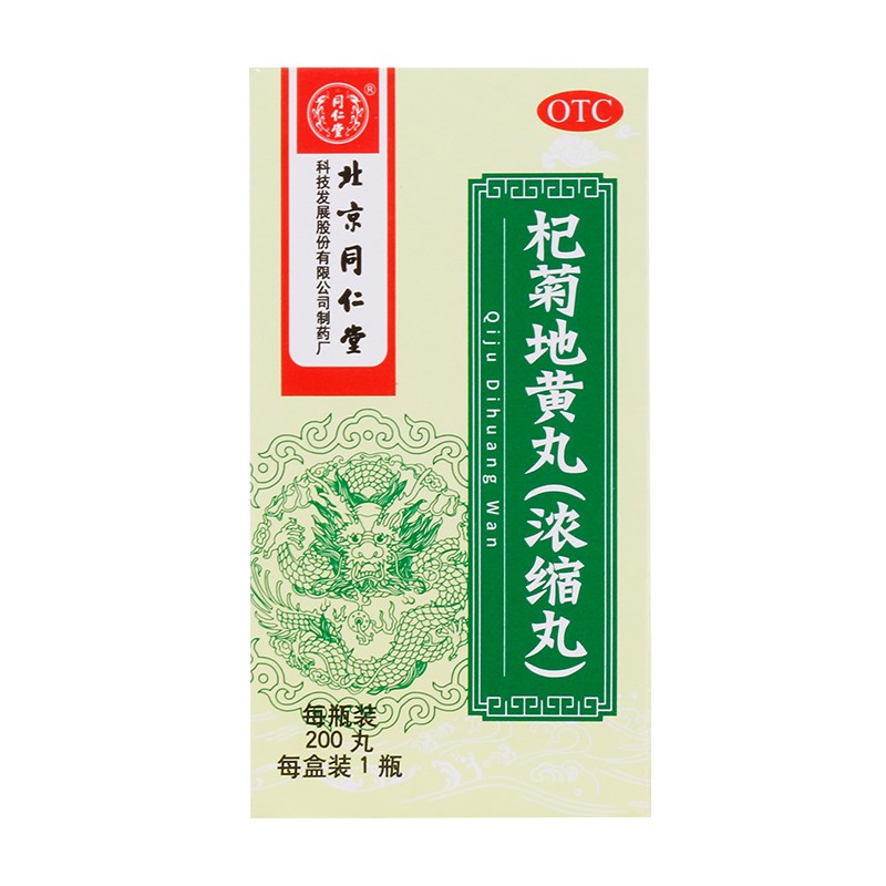 杞菊地黄丸(浓缩丸) 200丸/瓶 1盒 /瓶 1盒