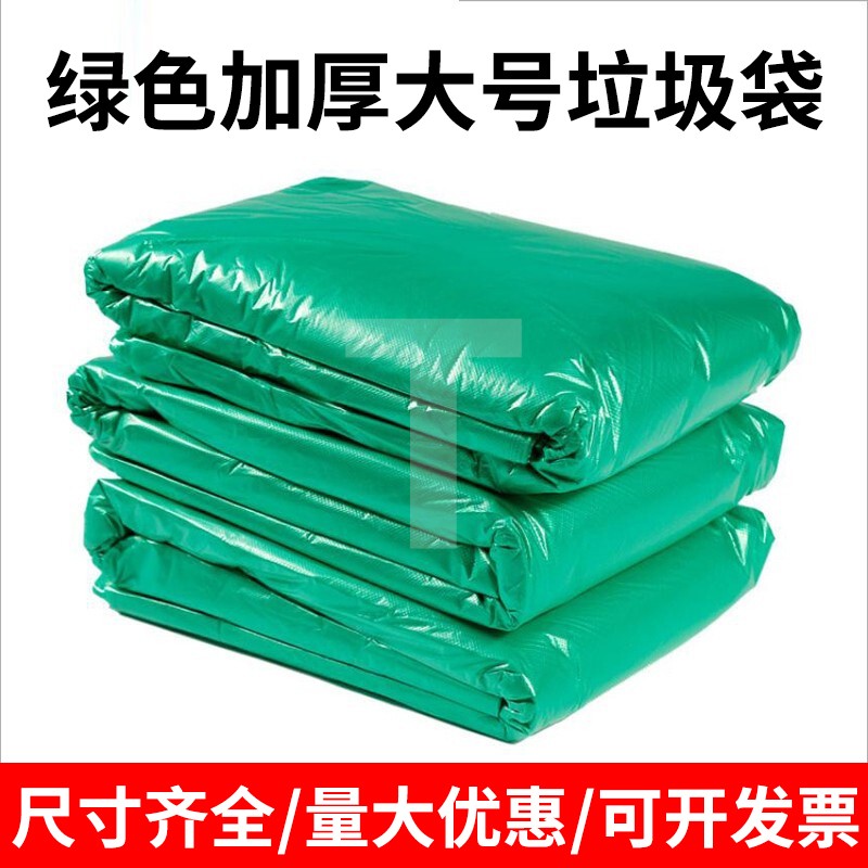 阅臣彩色大号环卫加厚红蓝棕绿色分类平口物业酒店宾馆大号垃圾袋干湿 绿色240升【120*140】50只