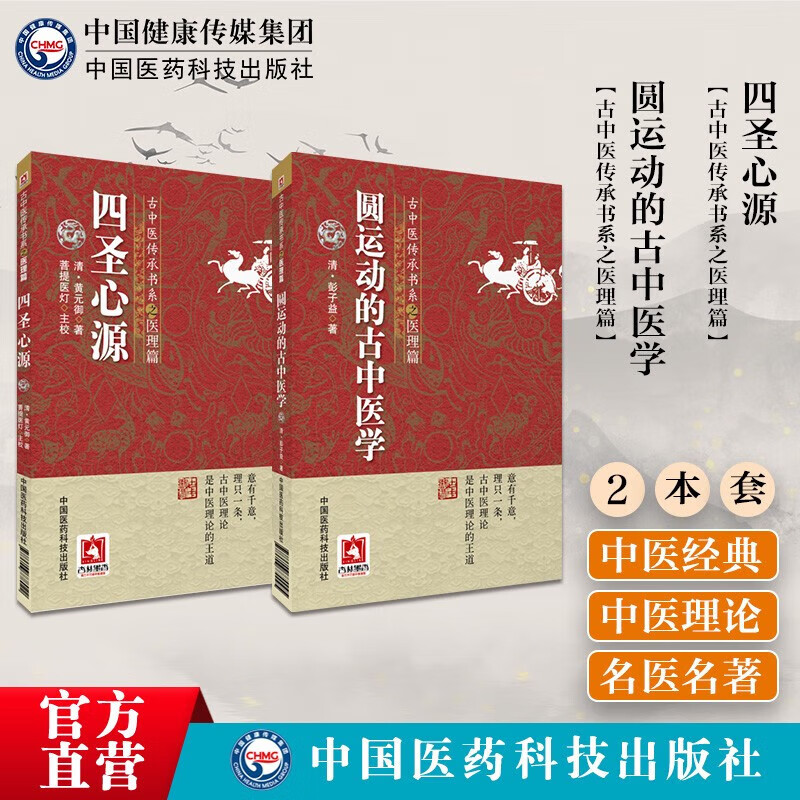 圆运动的古中医学彭子益著四圣心源黄元御古中医传承书系之医理篇