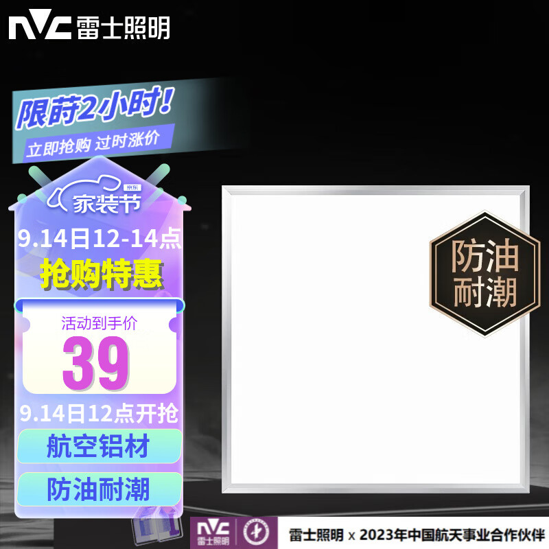 雷士（NVC）LED厨房集成吊顶灯 卫生间浴室扣板灯 吸顶节能 平板面板灯 【强推款】雾银18瓦正白光属于什么档次？