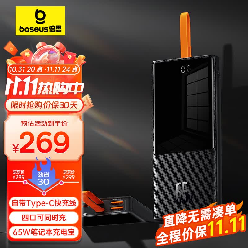 倍思精灵 笔记本充电宝自带线65W快充20000毫安时移动电源大容量可上飞机 适用于电脑苹果华为小米手机平板怎么样,好用不?