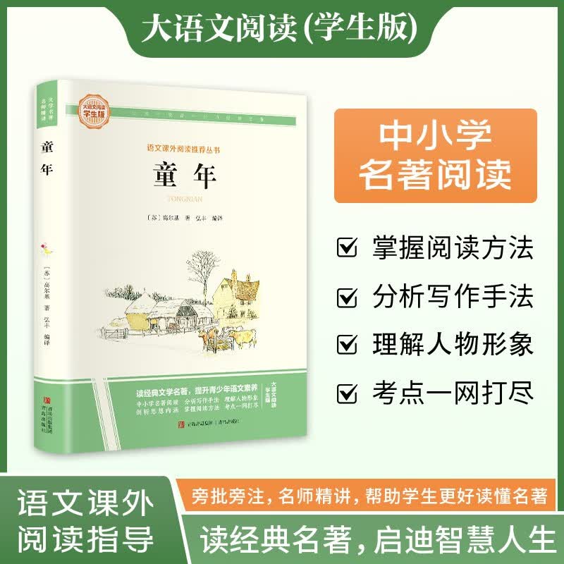 大语文阅读学生版中小学名著阅读任选1本 1.36元 - 线报酷