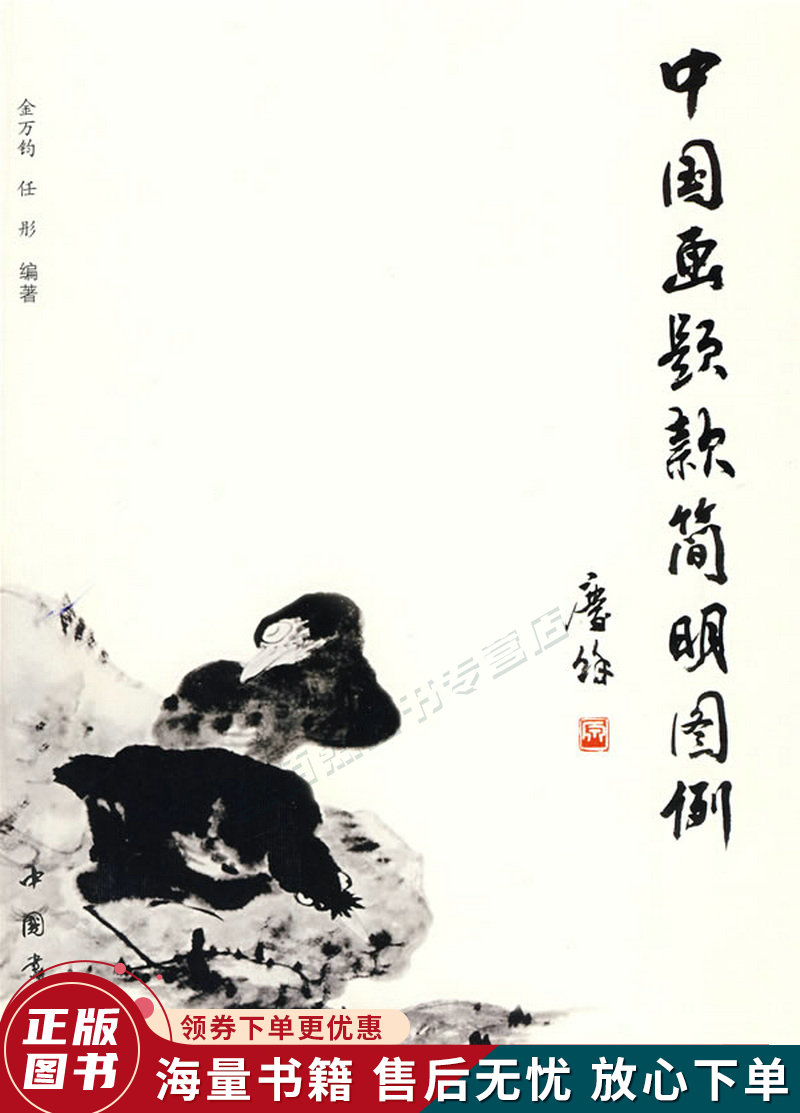 中国画题款简明图例