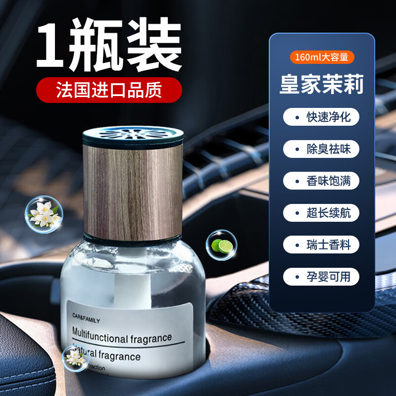 栀子花车载香薰汽车香水车用持久淡香氛车内除异味高级感孕婴可用 皇家茉莉【160ML】