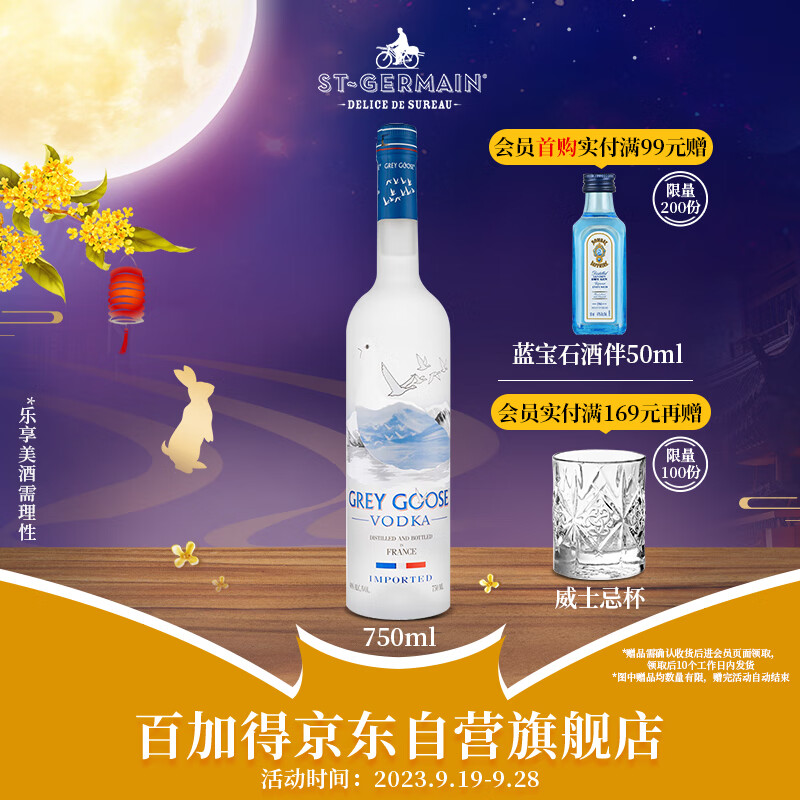 灰雁(Grey Goose) 洋酒  调酒基酒烈酒 伏特加 40度 原味 750ml 使用感如何?