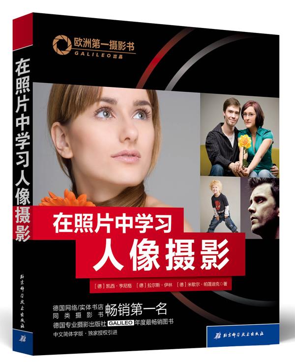 在照片中学习人像摄影