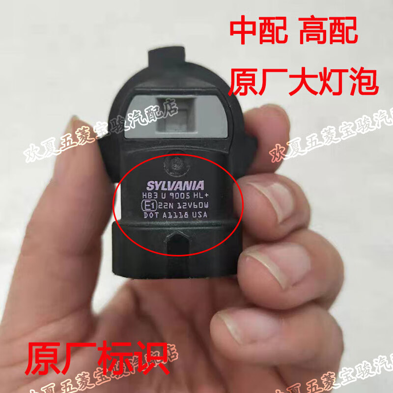 紫迅宝骏510原厂大灯灯泡 中高配原装车型大灯泡hb3型号9005  17 18款