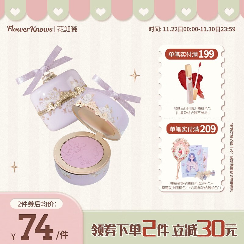 京东看腮红胭脂最低价|腮红胭脂价格走势