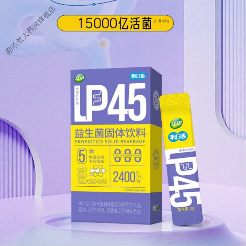 江中益生菌冻干粉2g*8袋2400亿活性乳酸菌通用复合益生元固体饮料 1盒