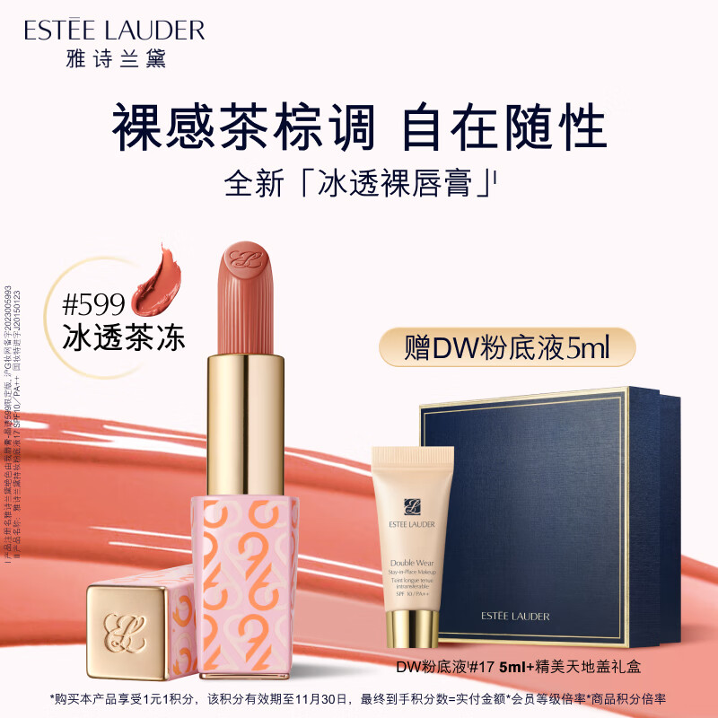 雅诗兰黛绝色由我唇膏晶透599七夕限定版口红礼盒化妆品生日礼物送女友