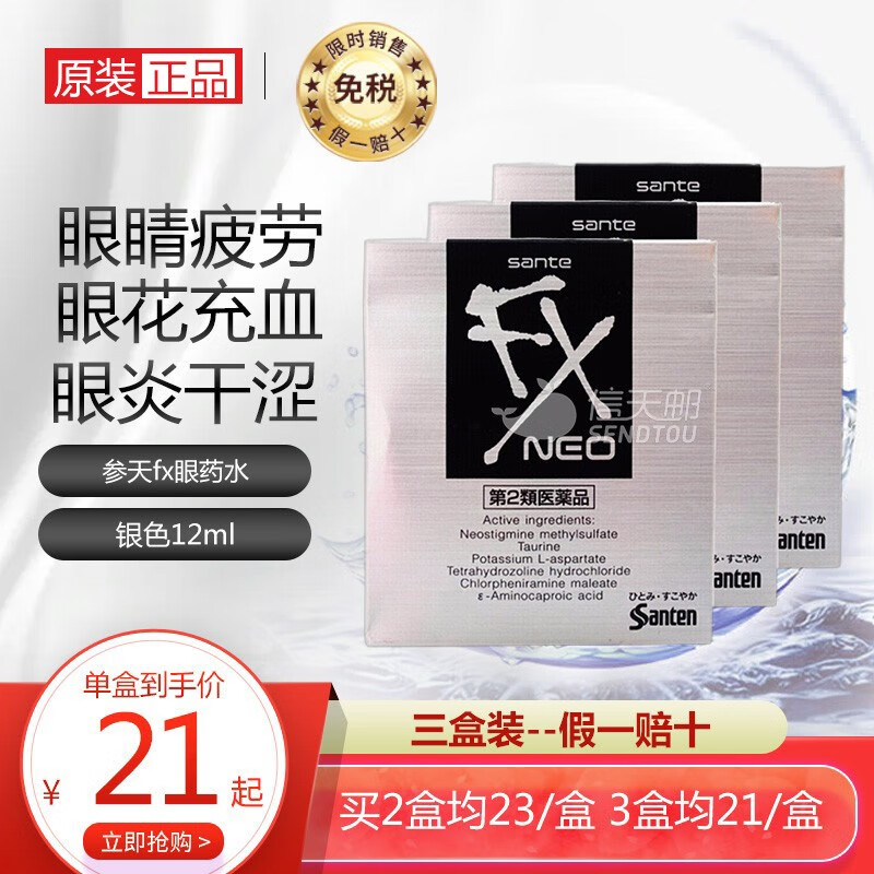【wd】santen-fx参天日本眼药水滴眼液洗眼液银色金色海贼王玫瑰 眼干