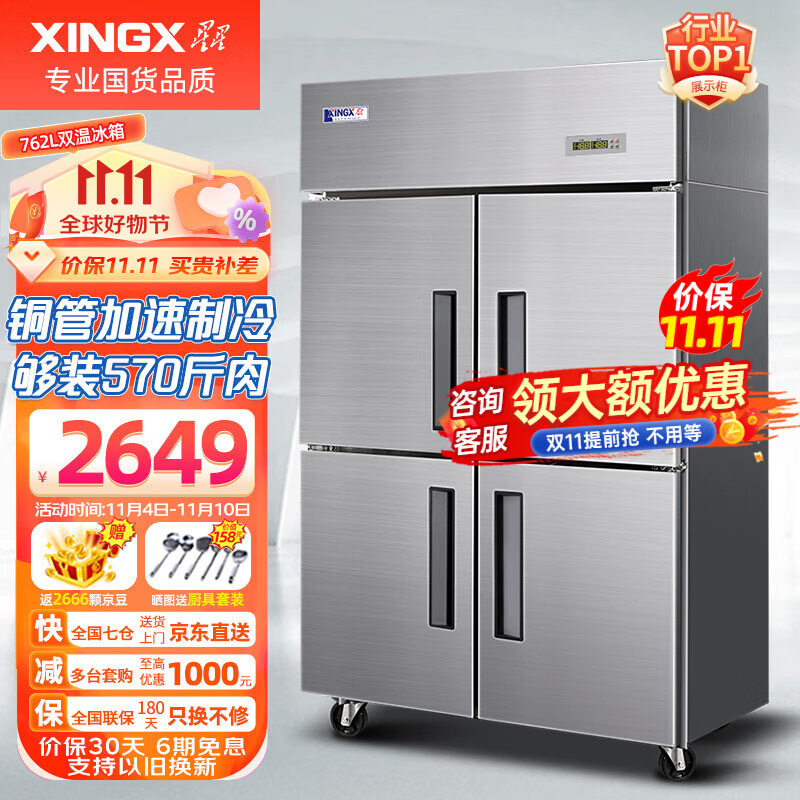 星星(XINGX)四门冰箱商用冰柜立式四开门大容量双温冷藏冷冻饭店厨房食堂冷柜保鲜柜 四门铜管上冷藏下冷冻 BCD-860Y怎么样,好用不?