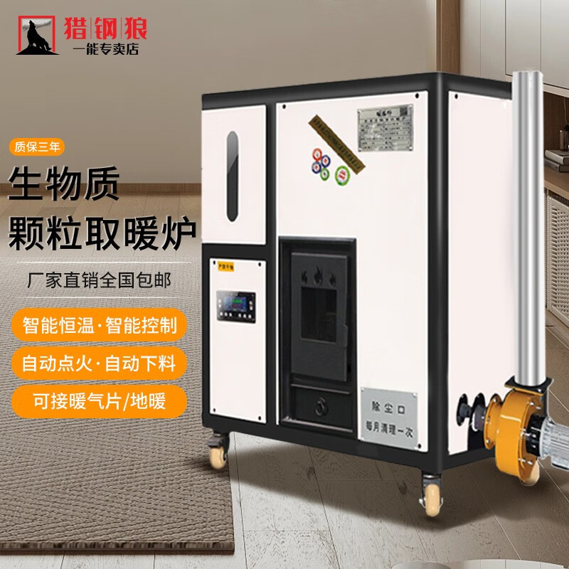 猎钢狼生物质颗粒取暖炉暖气片地暖供暖全自动水暖家用热水采暖锅炉环保 600平方双色