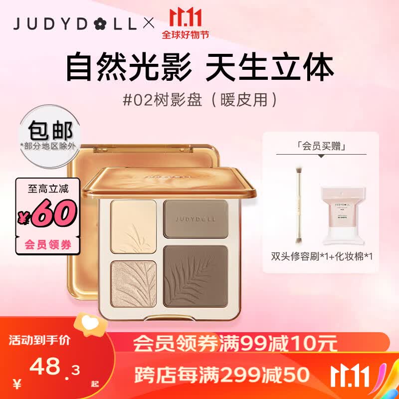 橘朵（Judydoll）修容高光一体盘 阴影鼻影侧影立体自然显色 生日礼物女 #02树影盘（暖皮用）高性价比高么？
