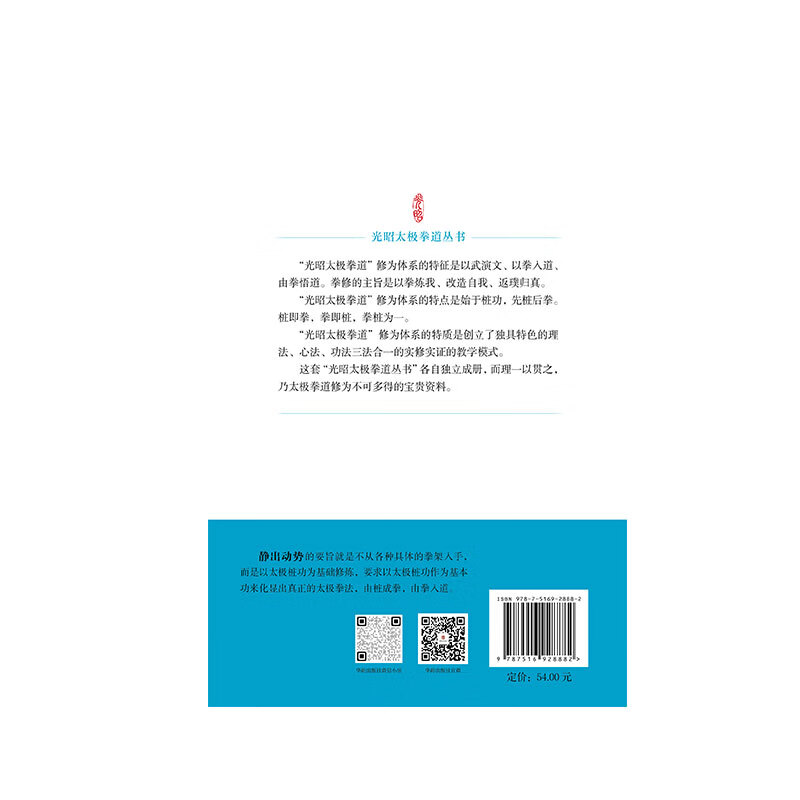 无极桩功 李光昭