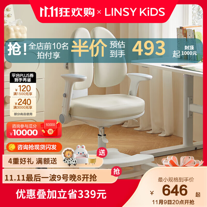 LINSY KIDS学习椅儿童座椅可升降学生椅子书桌椅矫正坐姿写字椅木业LS455W2 【生态皮款|沙白】LS455W1-A儿童