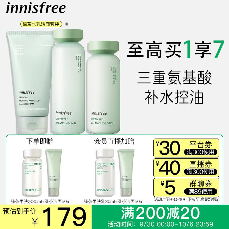 悦诗风吟（Innisfree）绿茶洁面水乳套装平衡保湿补水锁水清洁控油护肤套装礼盒属于什么档次？