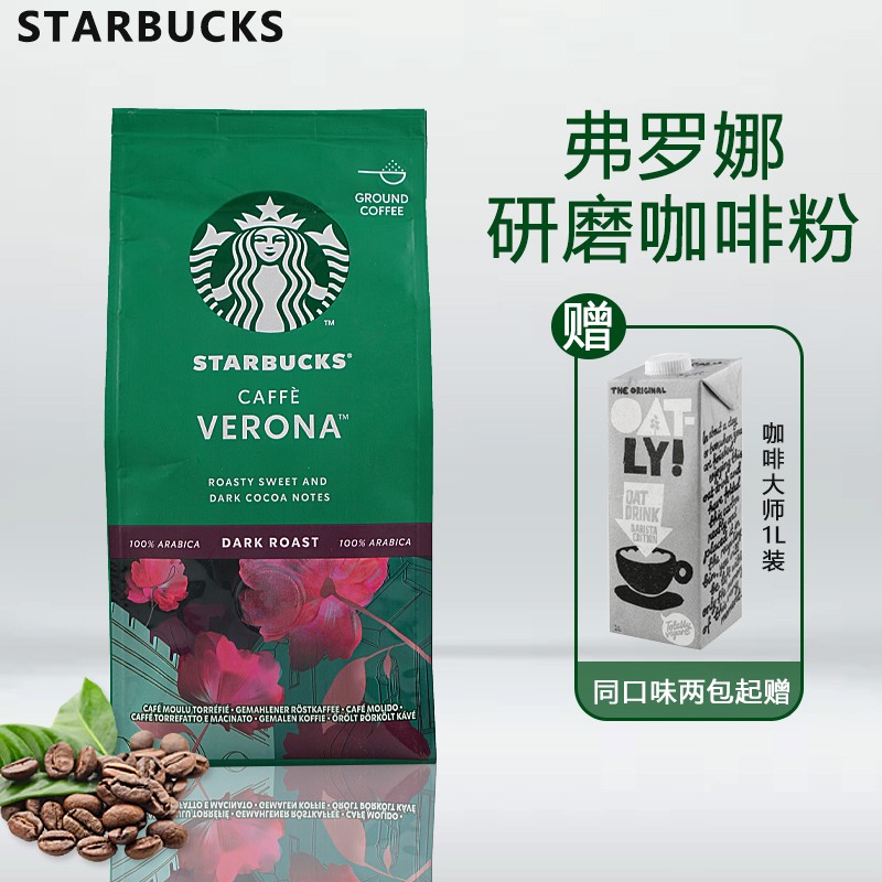 Starbucks 星巴克咖啡豆/咖啡粉 阿拉比卡进口烘焙咖啡 可研磨手冲咖啡粉 弗罗娜咖啡研磨粉200g-重度烘焙