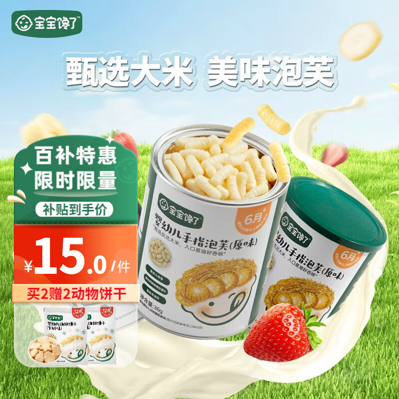 宝宝馋了婴儿零食手指泡芙条原味宝宝零食泡芙球无添加盐享婴儿宝宝食谱 婴幼儿手指泡芙(原味)36g使用感如何?
