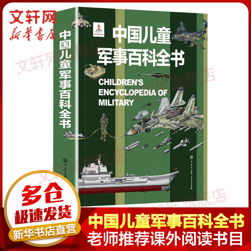 �й���ͯ���°ٿ�ȫ�� �й���ͯ���°ٿ�ȫ�� ��ͯСѧ���Ŵ�������ȫ�鼮�й�����ǹе�汾����С�ٿƶ��� ͼ��