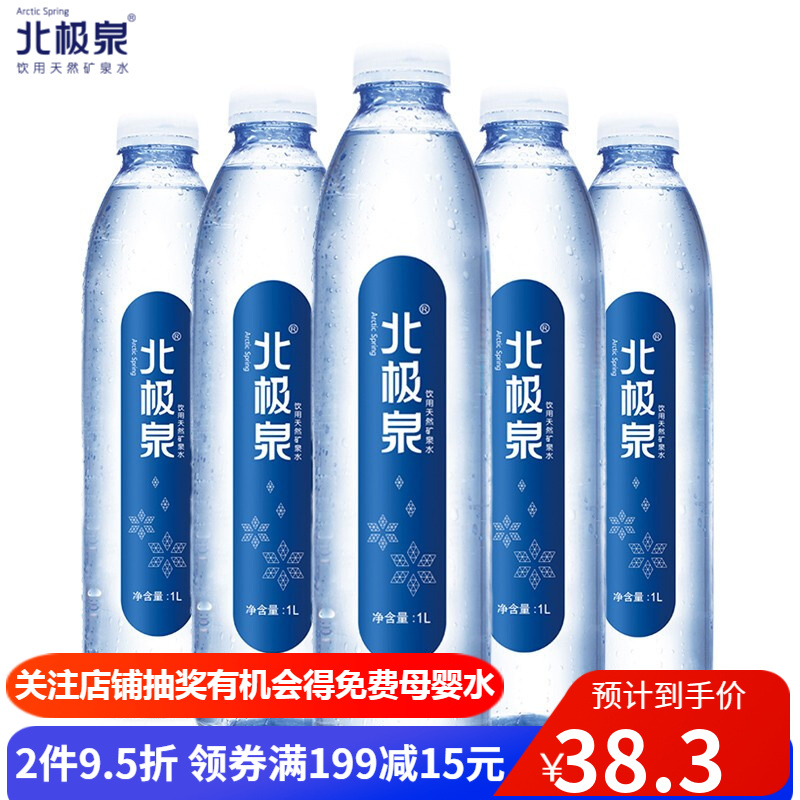 北极泉饮用天然矿泉水大瓶装弱碱性水高偏硅酸 1L*6瓶 塑膜包装