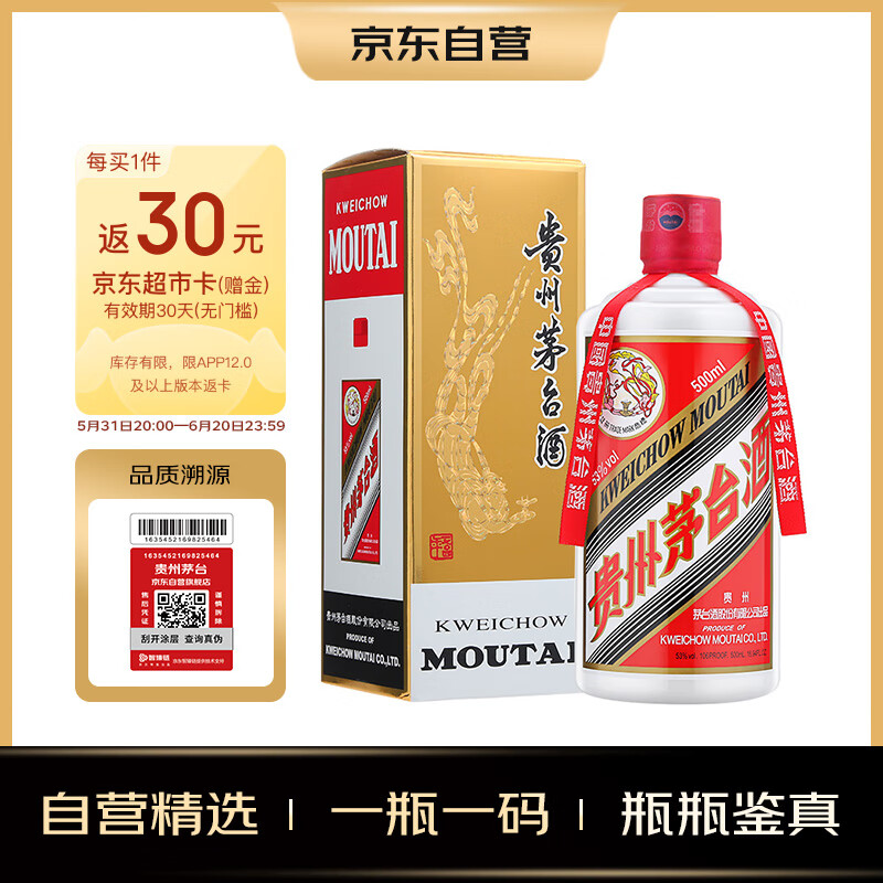 茅台（MOUTAI）2023年 飞天 酱香型白酒 53度 500ml 单瓶装
