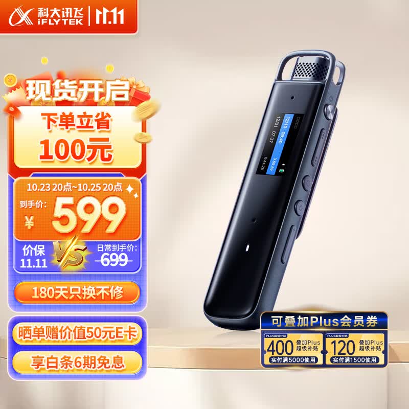 科大讯飞智能录音笔H1 Pro 转写助手 32G 专业高清降噪 会议录音转文字 录音笔 实时翻译 高性价比高么？