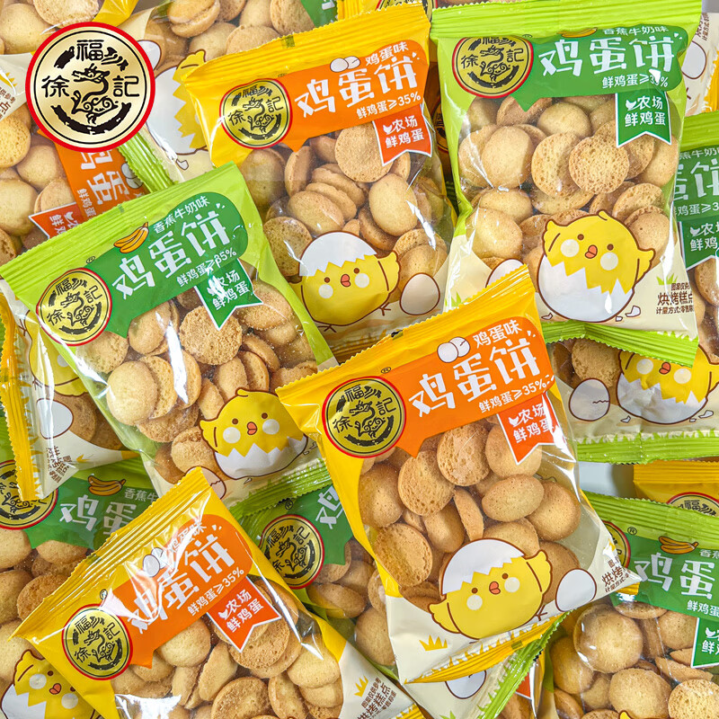徐福记饼干1000g鸡蛋饼小圆饼干儿童零食小馒头 鸡蛋味