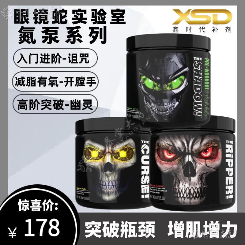 药房直售眼镜蛇氮泵cobralabs眼镜蛇幽灵开膛手 诅咒氮泵健身补剂