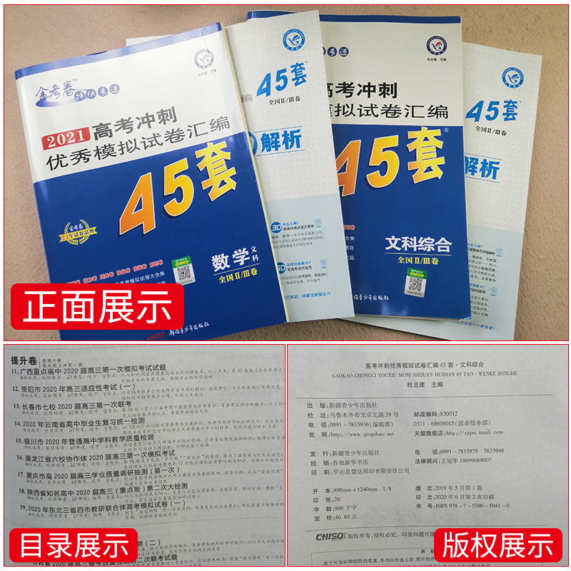 赠6样天星教育2021金考卷45套文科 全国2/3卷文科数学 文科综合2本套