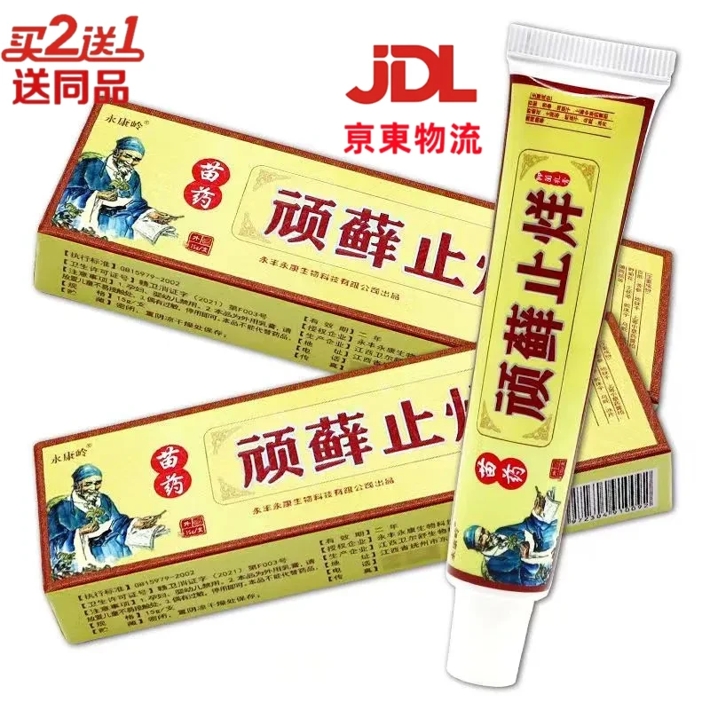 康立特顽癣藓止烊草本乳膏抑菌软膏皮肤外用乳膏 原包装:顽癣止痒
