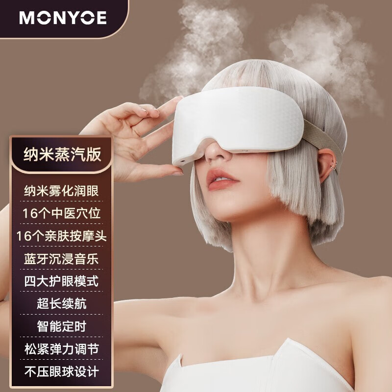 漫跃Q7眼部按摩仪眼部按摩器眼睛按摩仪蒸汽雾化润眼护眼仪成人按摩眼罩生日礼物女