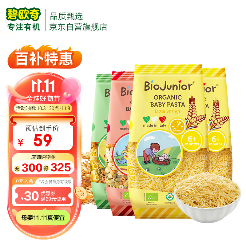 碧欧奇 (Biojunior)意大利进口 婴幼儿双有机辅食面条4包组 200g*4包属于什么档次？