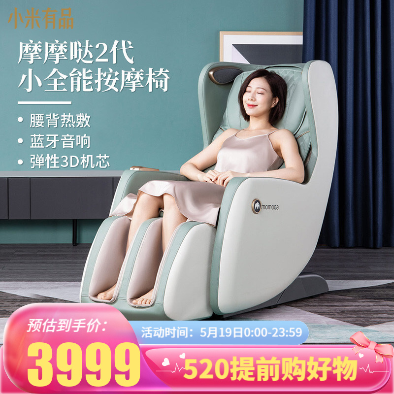 小米有品 摩摩哒小全能按摩椅2代 家用太空舱3D小型按摩椅电动沙发椅 绿色