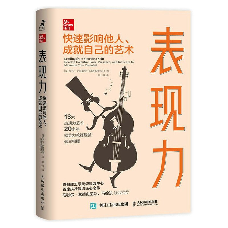 表现力：快速影响他人、成就自己的艺术（智元微库出品）详情图