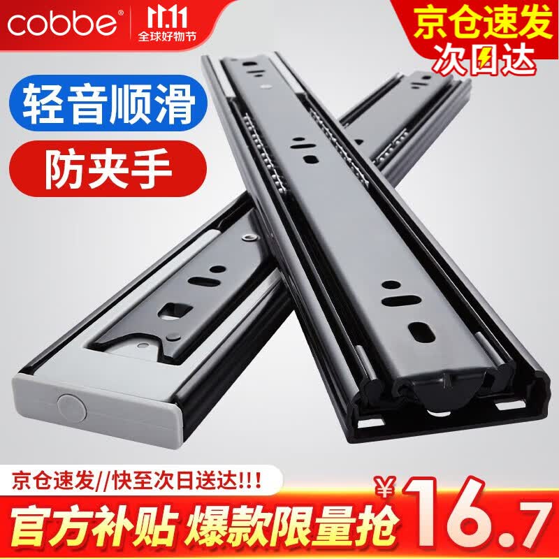 卡贝（cobbe）抽屉轨道滑轨阻尼缓冲三节导轨衣橱柜滑槽不锈钢滑道家用五金 三节黑钢靜音10寸=25cm*一付两只怎么看?