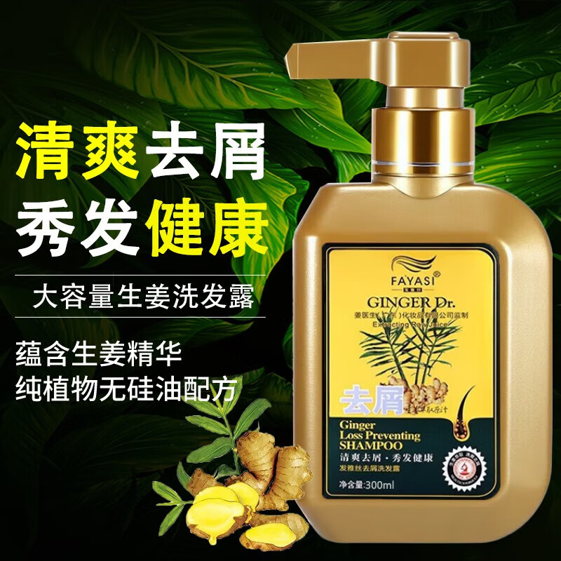 玖耀壹琉姜医生生姜洗发水强健发根控油净屑精华 去屑300ml
