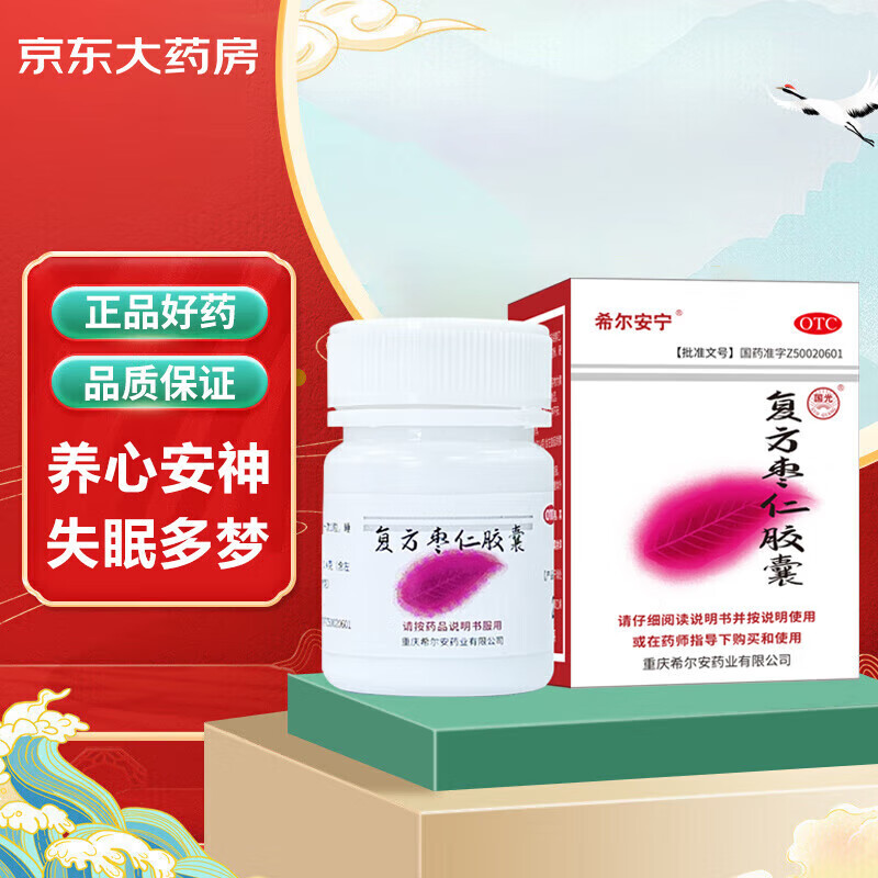 希尔安宁 复方枣仁胶囊0.