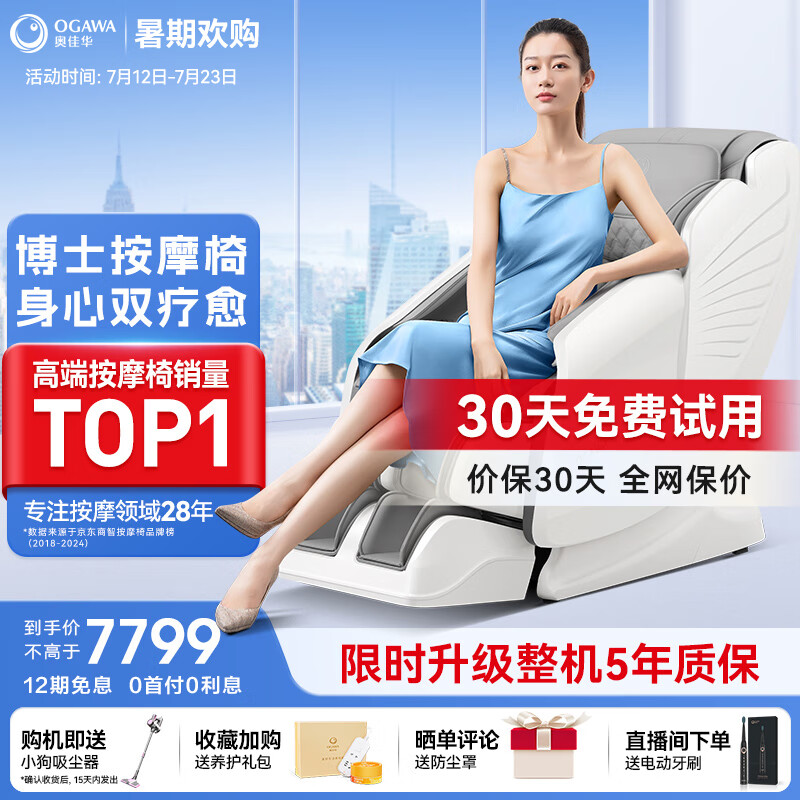奥佳华按摩椅7306S+全身智能豪华怎么样?有何优势?本文告诉你答案